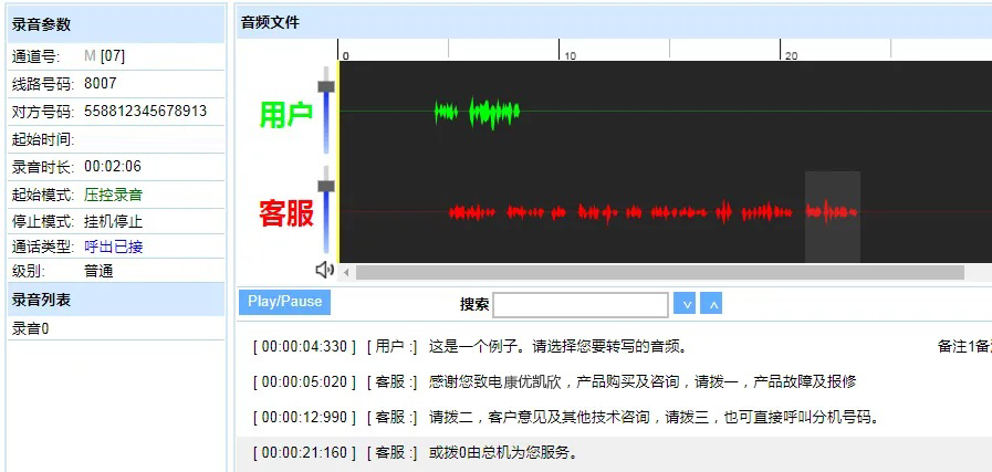 錄音轉(zhuǎn)文字.png