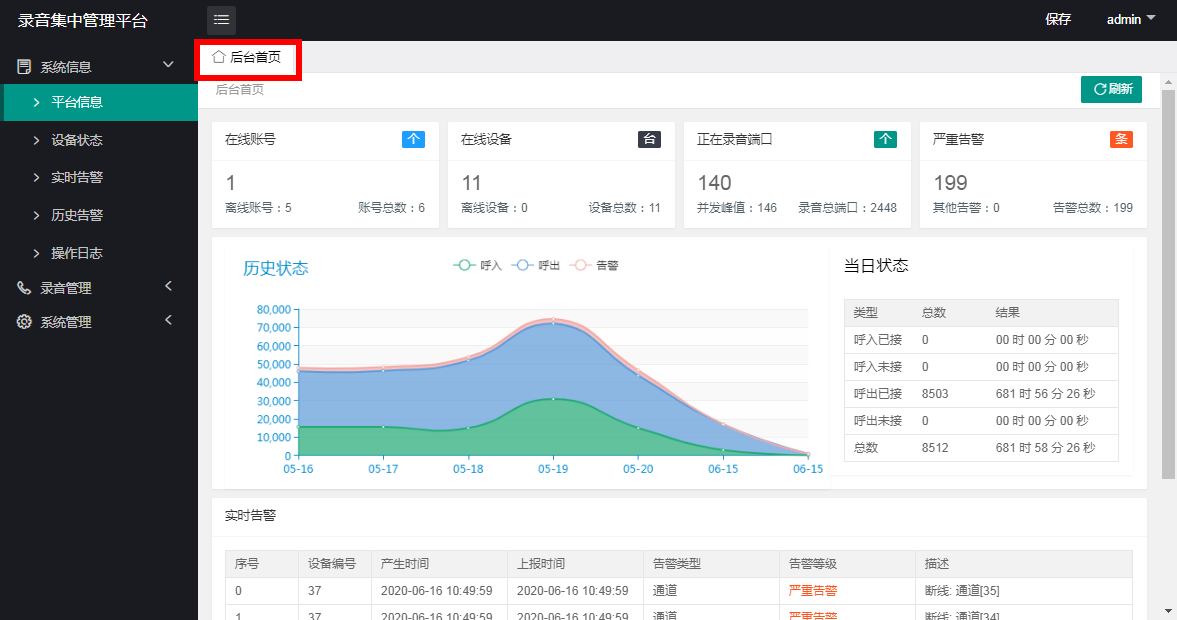集中管理平臺(tái)首頁(yè).png